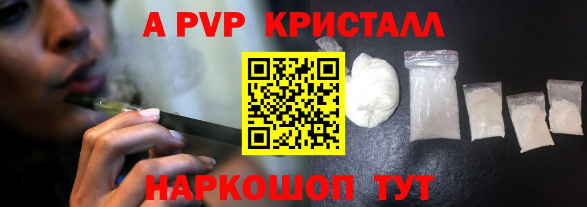 купить наркотики цена  Альфа ПВП СК КРИС  Альфа ПВП VHQ  Вход с VPN  Альфа ПВП Crystall  Мурманск 
