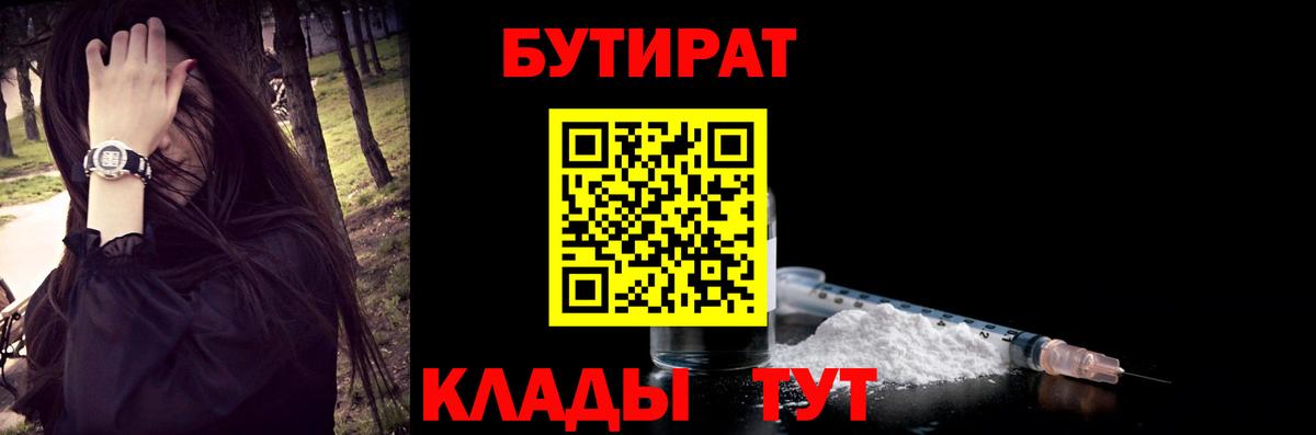 БУТИРАТ вода  Вход с VPN  БУТИРАТ  Мурманск 