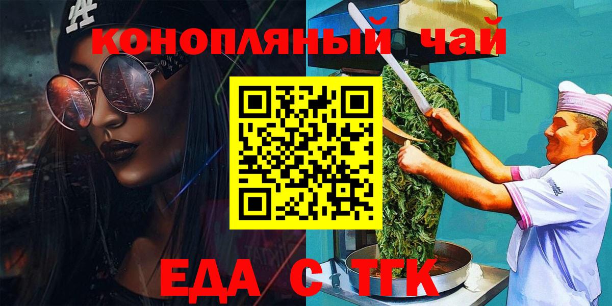 Еда ТГК марихуана  Вход с VPN  Мурманск 