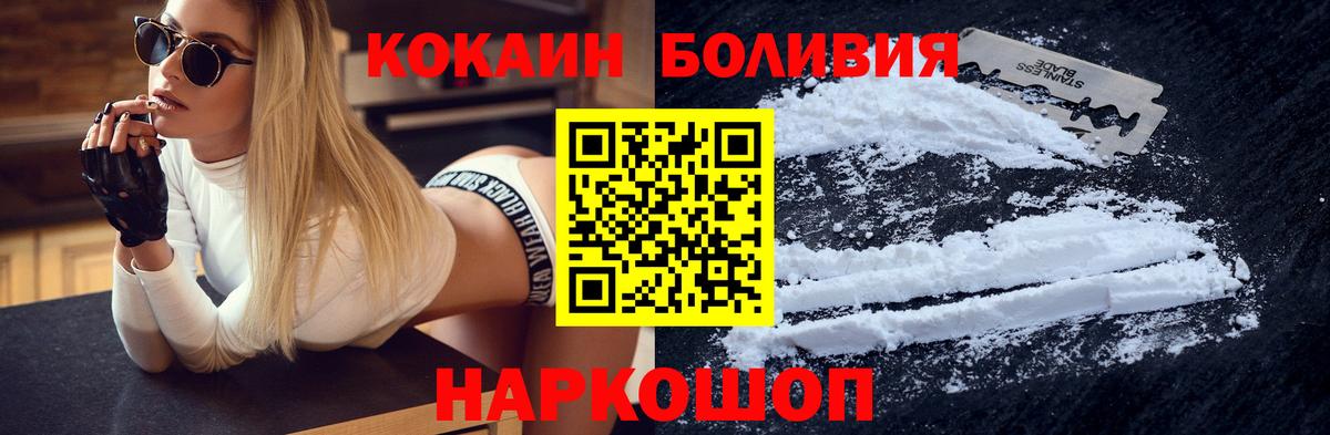 КОКАИН Боливия  Вход с VPN  COCAIN  наркотики  Мурманск 