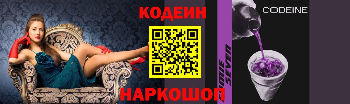Мурманск  Кодеин Purple Drank  Вход с VPN  Кодеин Purple Drank 
