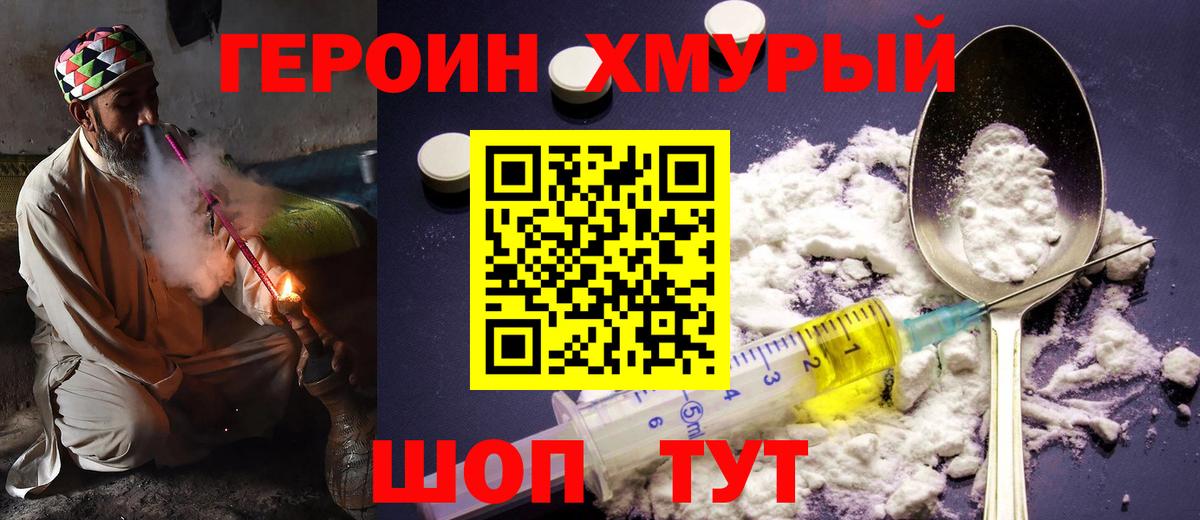 Мурманск  ГЕРОИН VHQ  Вход с VPN 