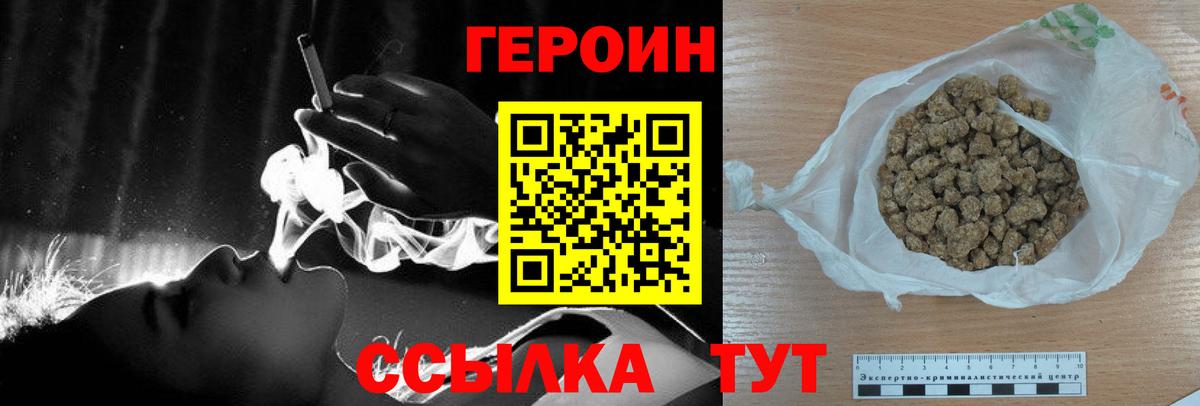 Героин VHQ Мурманск