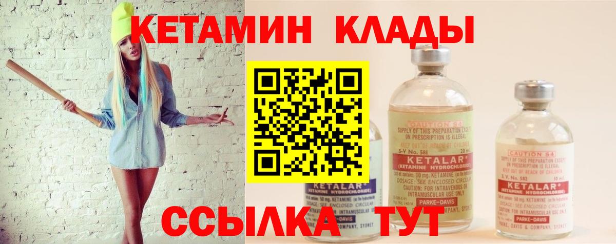 КЕТАМИН VHQ  Вход с VPN  Мурманск  Кетамин ketamine 