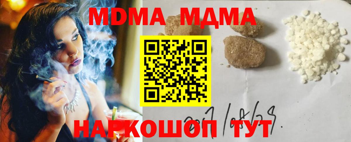 MDMA кристаллы  Вход с VPN  Мурманск  МДМА молли 