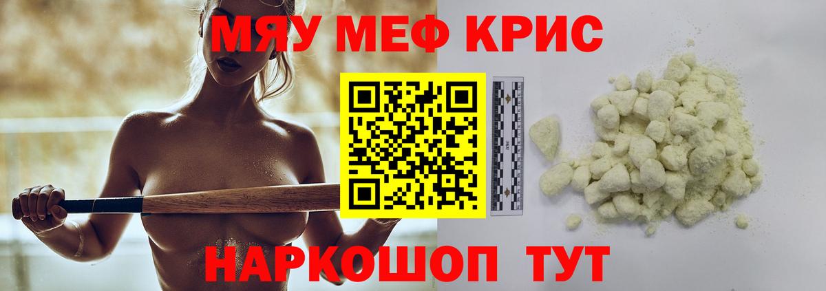 Меф  МЯУ-МЯУ VHQ  Вход с VPN  Мурманск  МЯУ-МЯУ VHQ  МЕФ 