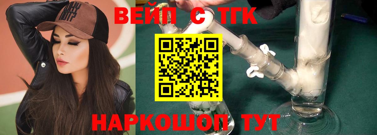Дистиллят ТГК жижа Мурманск